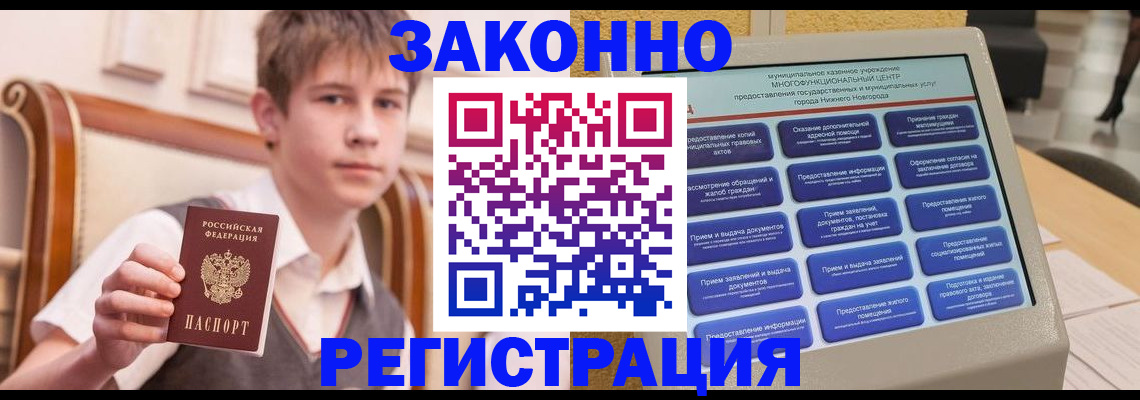 временная прописка в Будённовске