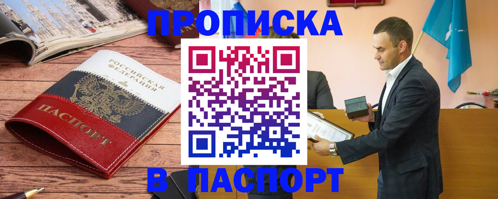 прописка в квартире в Будённовске